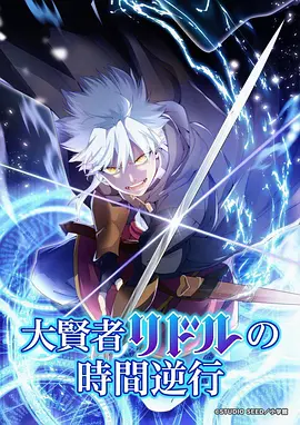 星轨少年 国漫新番在线看